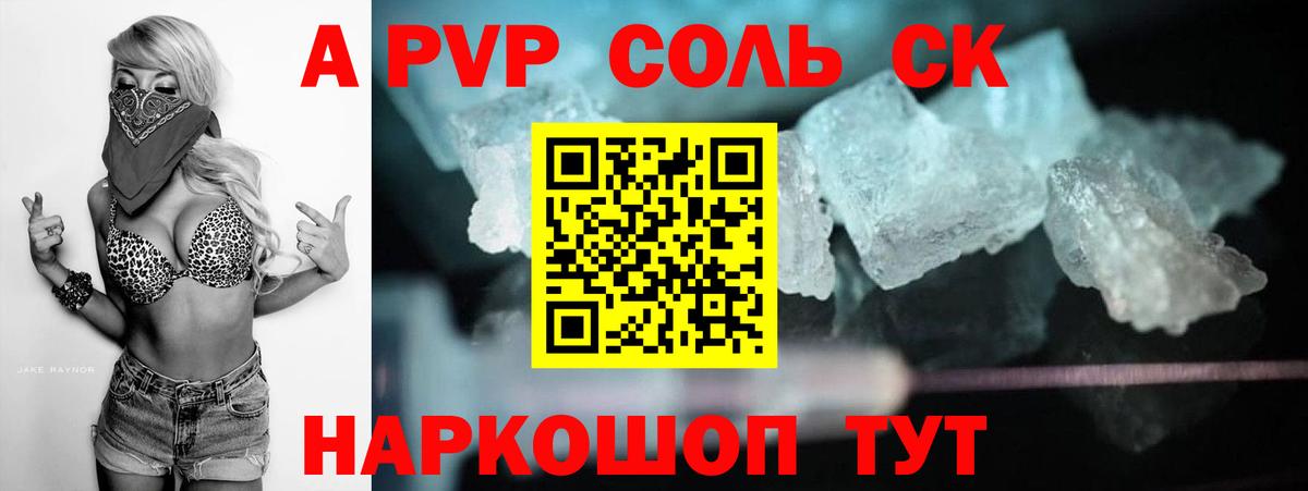 Alpha-PVP СК Евпатория
