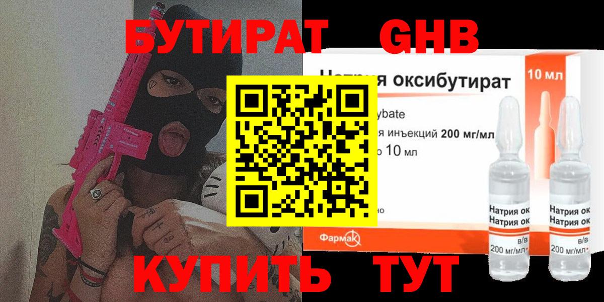 Бутират BDO  Вход с VPN  Евпатория 