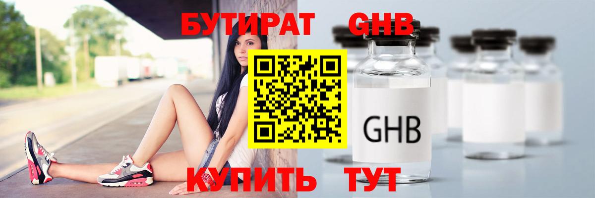 Бутират бутандиол Евпатория