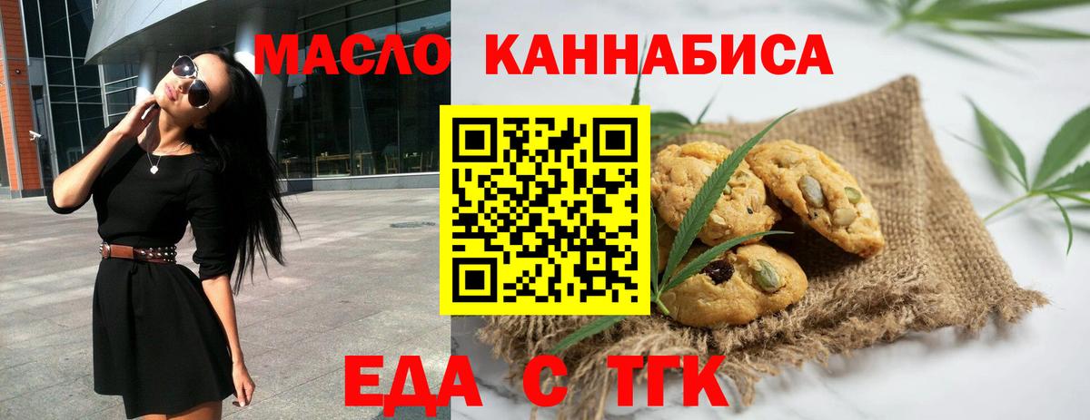 Евпатория  Печенье с ТГК марихуана  Вход с VPN 