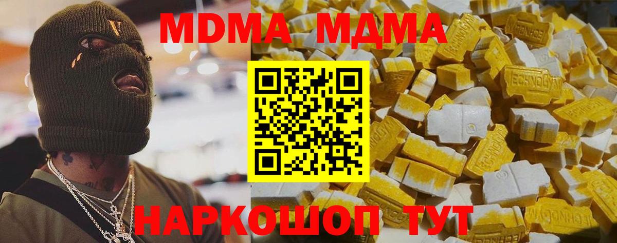 МДМА Molly  MDMA VHQ  MDMA  Вход с VPN  Евпатория 