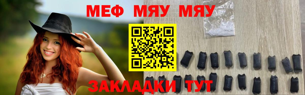 МЯУ-МЯУ VHQ  Вход с VPN  Евпатория  МЕГА   Меф мяу мяу  МЯУ-МЯУ  Меф 