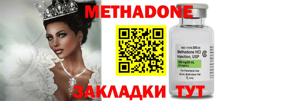 Метадон мёд Евпатория